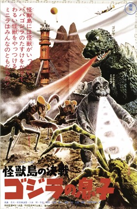 Framed Son of Godzilla Print