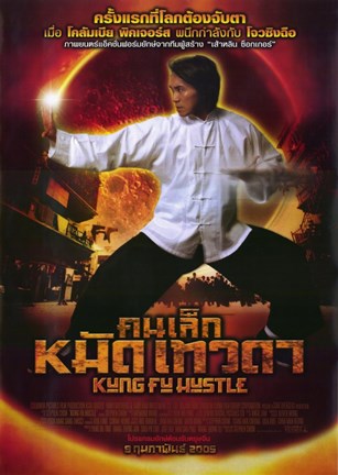 Framed Kung Fu Hustle Karate Print