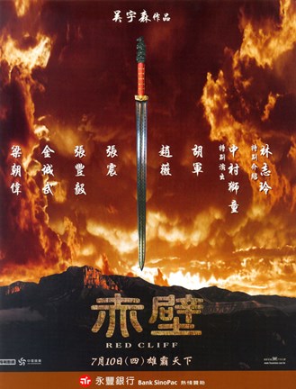 Framed Red Cliff Samurai Sword Print