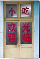 Chinese text on the door of a house, Dashilar District, Beijing, China Fine Art Print