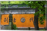 Screen wall at the entrance to Guoqing Buddhist Temple, Tiantai Mountain, Zhejiang Province, China Fine Art Print