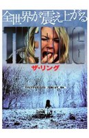 The Ring (japanese) Wall Poster