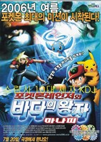 Pokemon Ranger and the Temple of the Sea Wall Poster