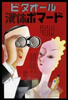 Cosmetic Shop Matsuura Of Liquid Pomade Bitaoru 1937 Fine Art Print