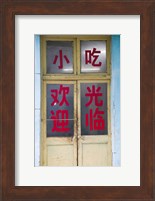 Chinese text on the door of a house, Dashilar District, Beijing, China Fine Art Print