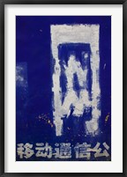 Chinese characters of wall mural offering cell phone service, Zhoucheng, Erhai Hu Lake Area, Yunnan Province, China Fine Art Print
