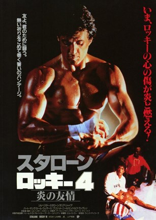 Framed Rocky 4 Asian Print