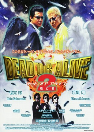 Framed Dead or Alive 2: Runaway Print