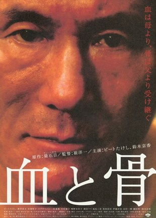 Framed Blood and Bones Takeshi Kitano Print