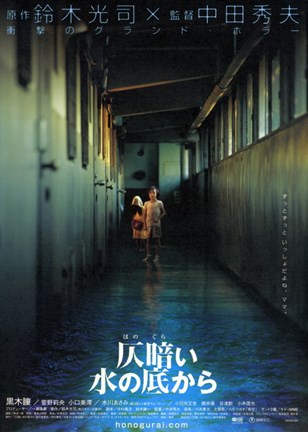 Framed Dark Water The Film Japanese Print