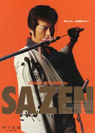 Framed Tange Sazen Movie Japanese Print