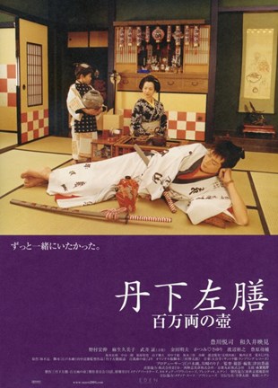 Framed Tange Sazen Film Japanese Print