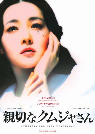 Framed Sympathy for Lady Vengeance - woman crying Print