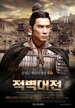 Framed Red Cliff Tony Leung Chiu Wai Print