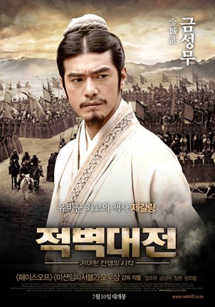 Framed Red Cliff Takeshi Kaneshiro Zhuge Liang Print