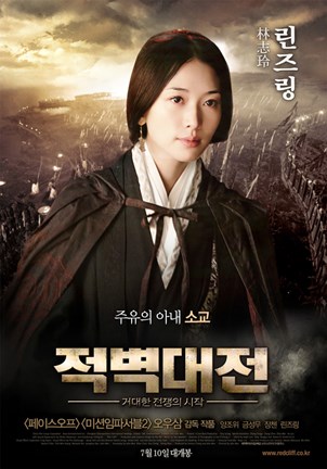 Framed Red Cliff Chi-Ling Lin Xiao Qiao Print