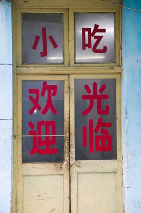 Framed Chinese text on the door of a house, Dashilar District, Beijing, China Print