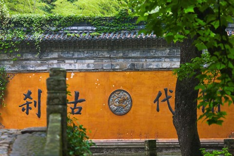 Framed Screen wall at the entrance to Guoqing Buddhist Temple, Tiantai Mountain, Zhejiang Province, China Print