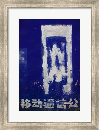 Framed Chinese characters of wall mural offering cell phone service, Zhoucheng, Erhai Hu Lake Area, Yunnan Province, China Print